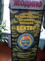«Вектор»