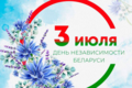 День Независимости в г. Жодино