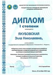 «Формирование и развитие инженерного мышления на уроках и факультативных занятиях»