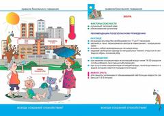 Будь готов: правила безопасности в жару
