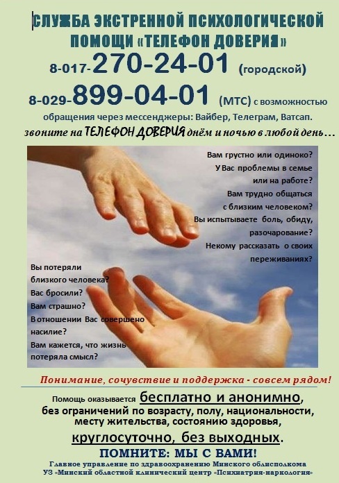 Телефон доверия