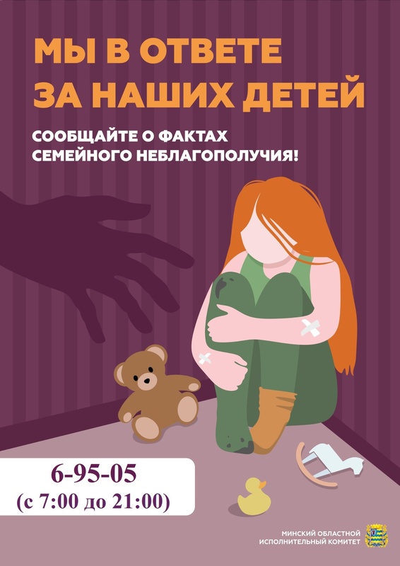 Телефоны доверия