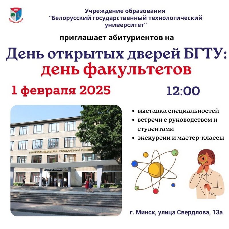День открытых дверей