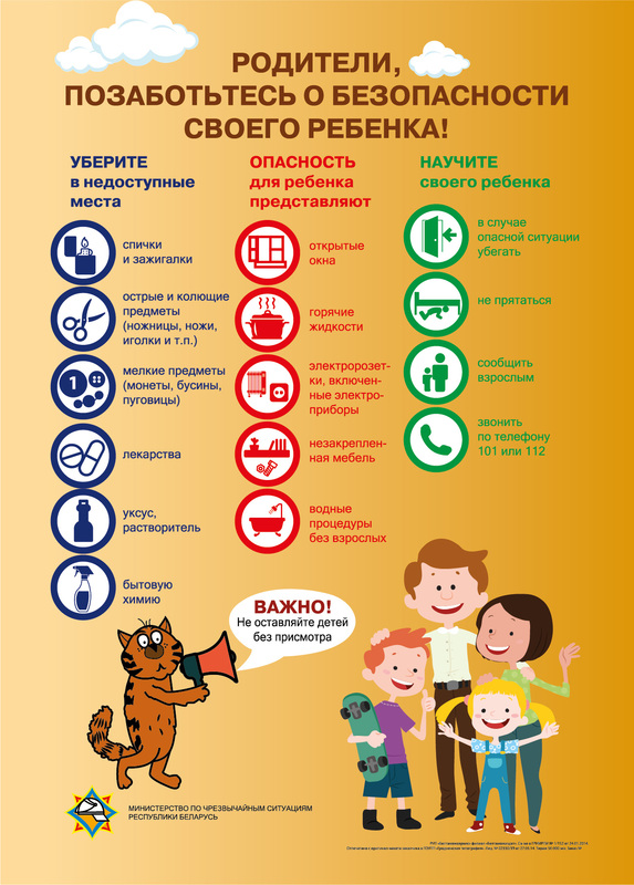 РОДИТЕЛИ,ПОЗАБОТЬТЕСЬ О БЕЗОПАСНОСТИ СВОЕГО РЕБЁНКА!