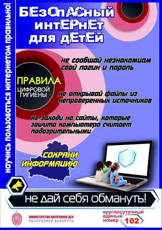 Безопасный интернет для детей!