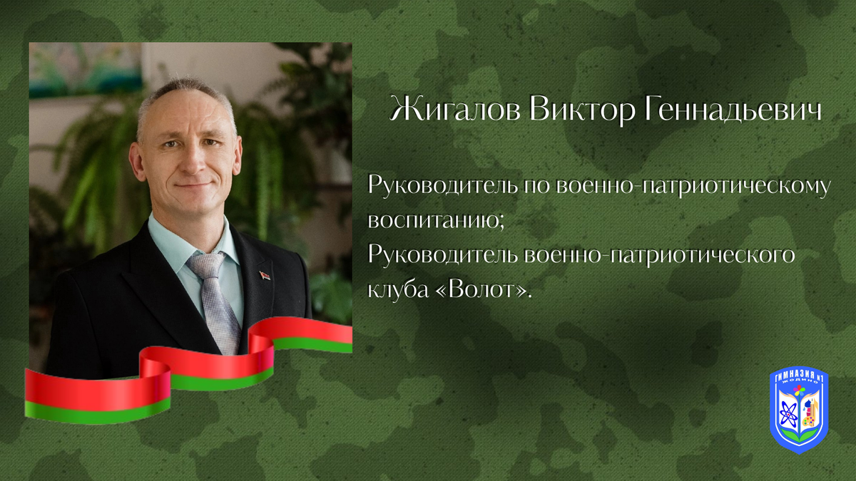 Военно-патриотическое воспитание